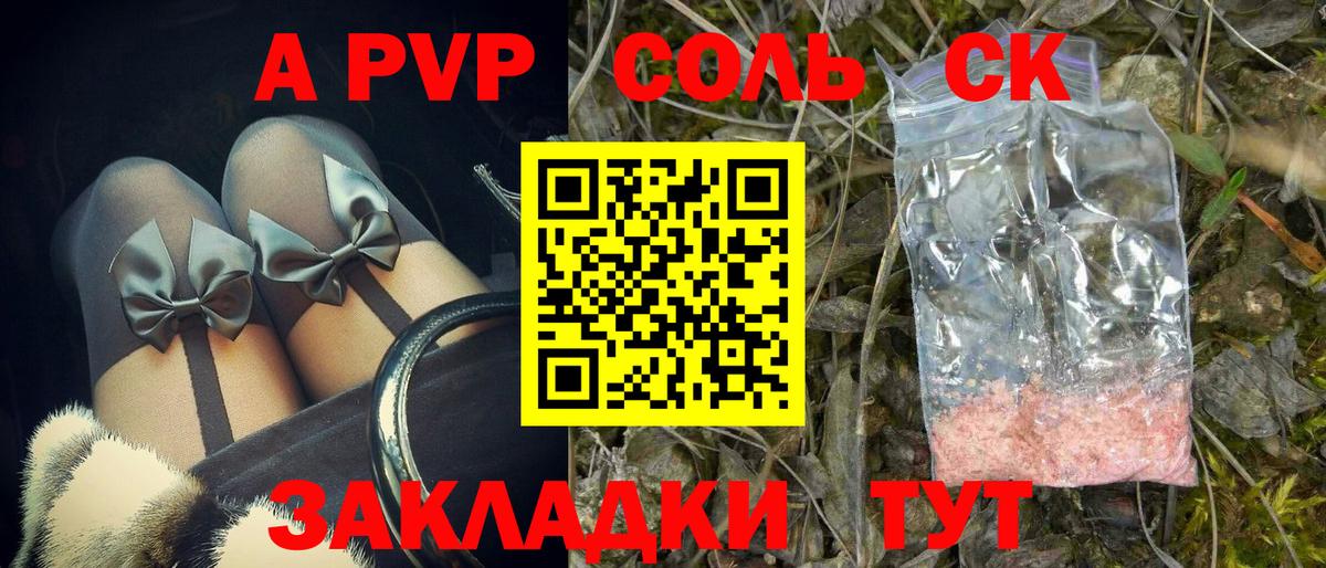 А ПВП VHQ Медногорск