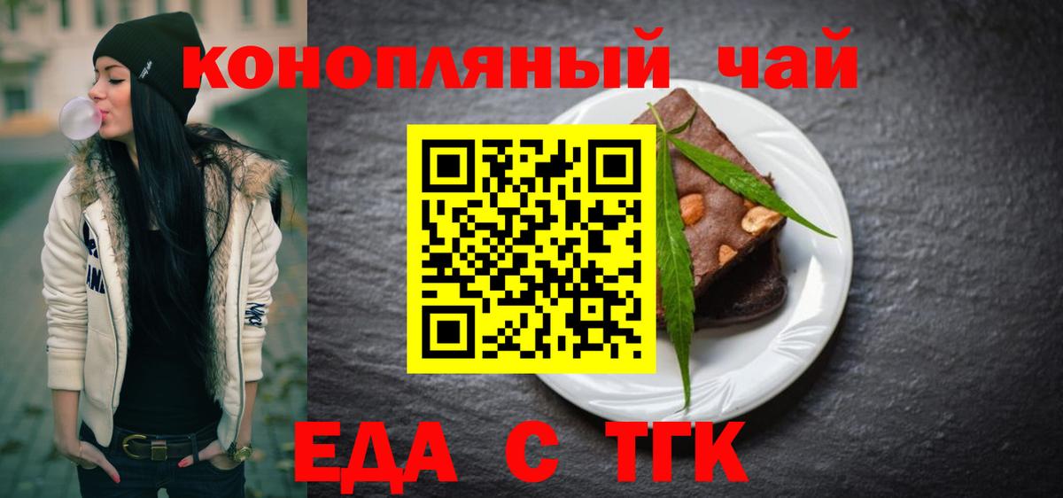 Медногорск  Еда ТГК марихуана  Вход с VPN 