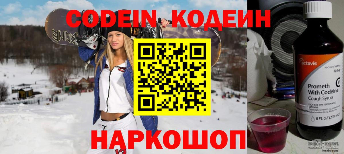 Медногорск  Codein Purple Drank  Вход с VPN 