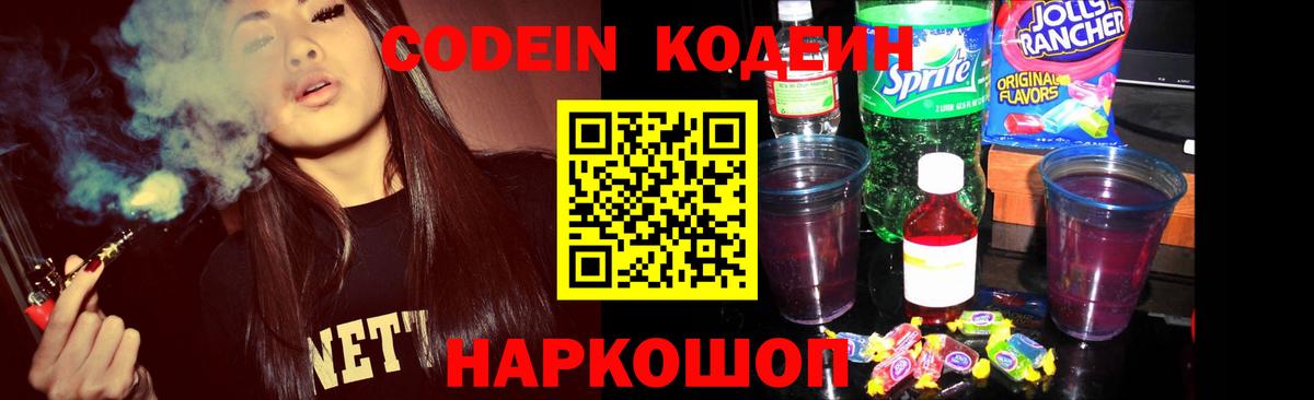 Кодеиновый сироп Lean напиток Lean (лин) Медногорск