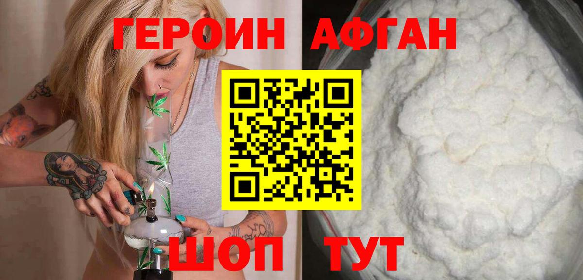 Героин хмурый  Вход с VPN  Героин  Медногорск 