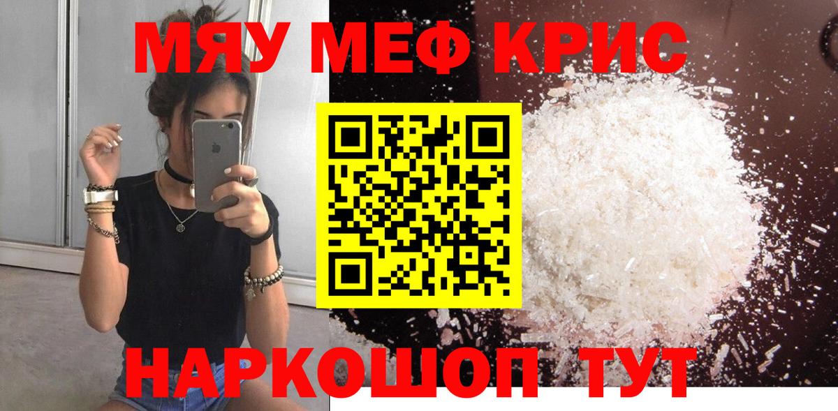 МЯУ-МЯУ кристаллы  Меф mephedrone  Вход с VPN  гидра онион  Медногорск 