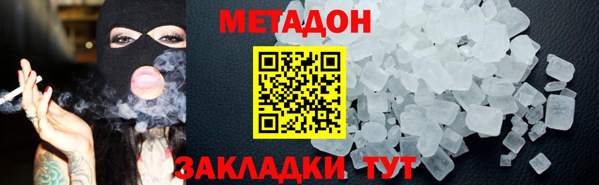 Метадон methadone  МЕТАДОН кристалл  Медногорск  Вход с VPN 