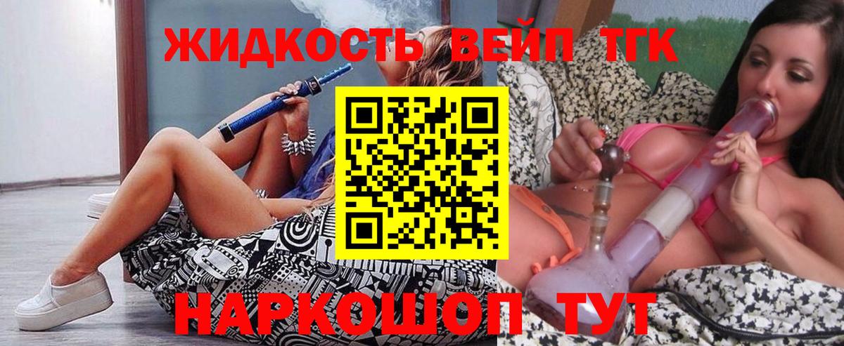 Дистиллят ТГК вейп Медногорск